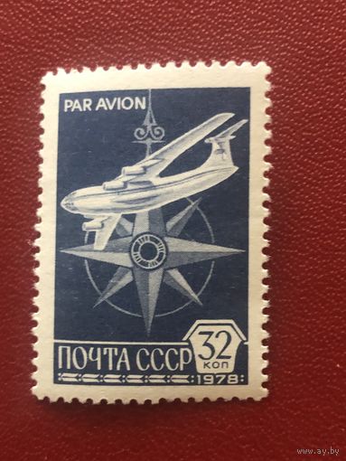 СССР 1978 год. Стандарт мелов. бум. Авиация Ил-76 **