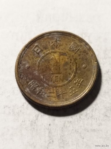 Япония 1 йена 1949