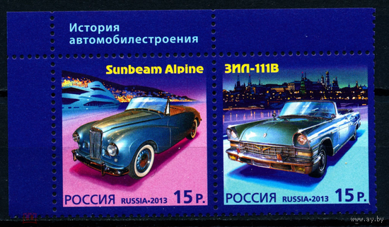 Россия-2013, 1768-69. РФ-Монако. Автомобили. Серия. **\\ПИТ