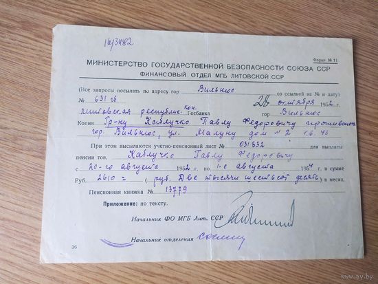 Документ СССР\3
