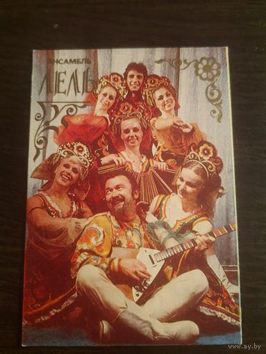 Календарик,артисты,1988