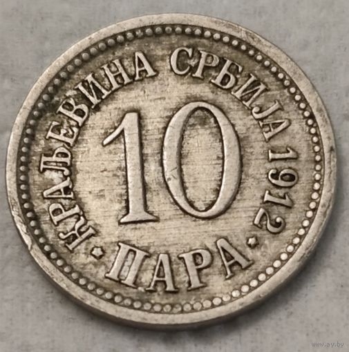 Сербия 10 пара, 1912 (14-3-17)