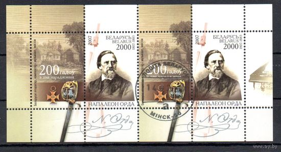 200 лет со дня рождения деятеля культуры Наполеона Орды Беларусь 2007 год (686) 1 блок