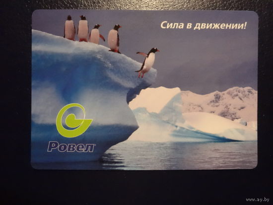 Календарик 2007 г.  Сила в движении!