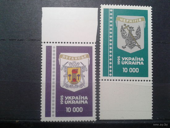 Украина 1995 Герьы Луганска и Чернигова** Полная серия
