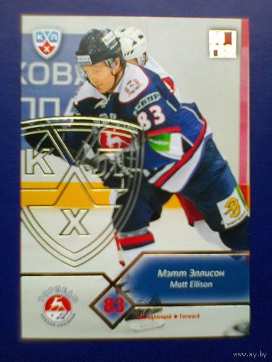 Мэтт Эллисон "Торпедо" Нижний Новгород - Карточка "Серебренной Вариации" - 5 сезон КХЛ - Экс Игрок Минского "Динамо".
