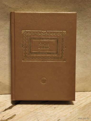 Цвейг С. - Собрание сочинений (Том 2)