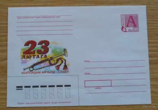 Беларусь 1999 День защитника Отечества