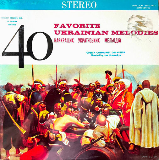 Одесский общественный оркестр – 40 любимых украинских мелодий, LP 1961