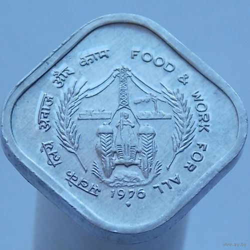 Индия 5 пайс 1976 Серия ФАО - Еда и работа для Всех