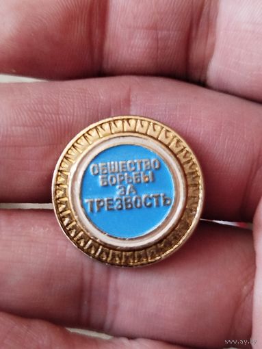 Общество борьбы за трезвость