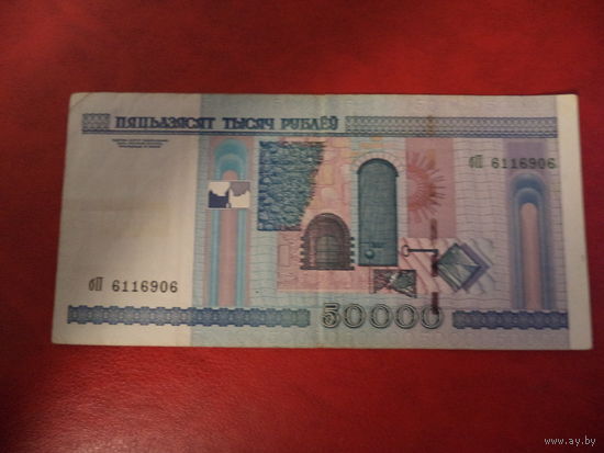 50000 рублей серия бП