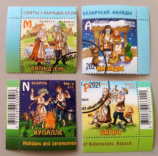 Праздники и обряды. Серия, 2021. Беларусь