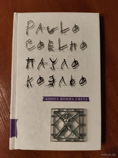 Книга воина света