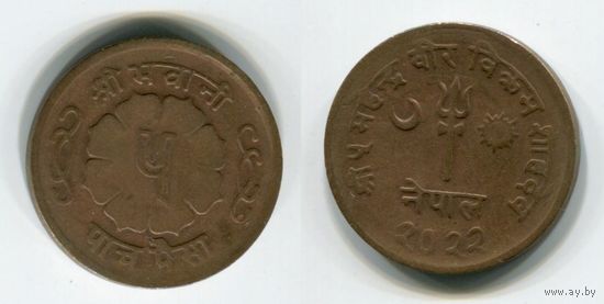 Непал. 5 пайс (1965)