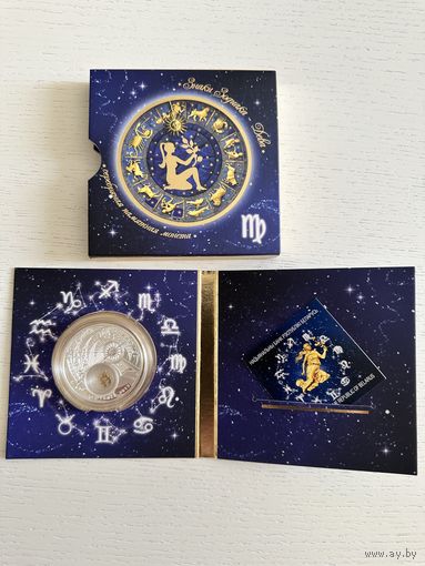 Дева 20 рублей. Знаки Зодиака 2013 год. Блистер! Банковская упаковка.
