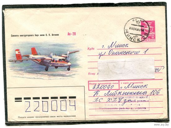 СССР 1989. ХМК. Конверт п.п. Самолет Ан-28. Гашение Минск
