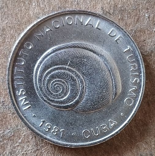 Куба 5 сентаво, 1981 г., KM# 411, ДИАМЕТР 19.9 мм !!!