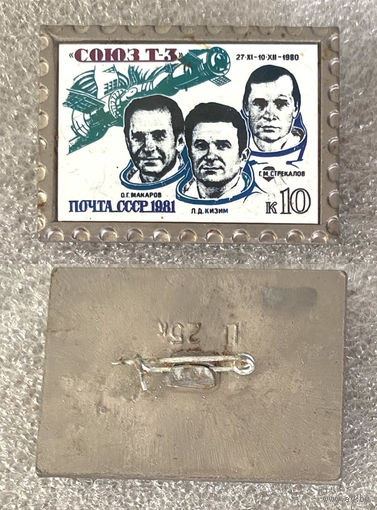 Союз Т-3. Космос