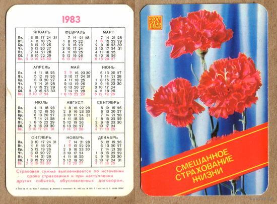 Календарь Страхование жизни 1983