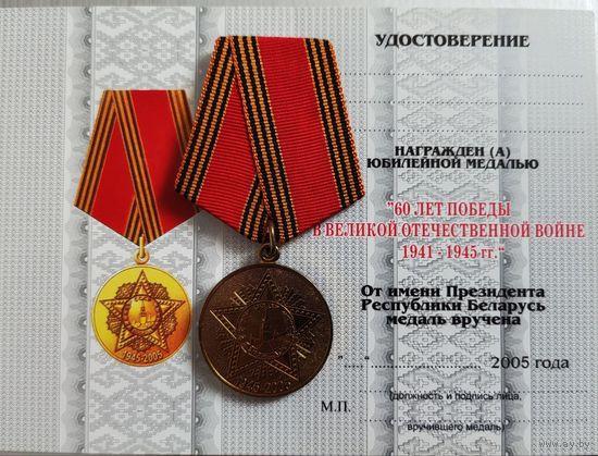 Бланк - удостоверение к юбилейной медали 60 лет Победы в ВОВ... Две разновидности