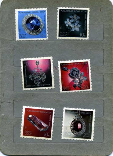 СССР, 1971, Алмазный **фонд СССР серия 6м чистая
