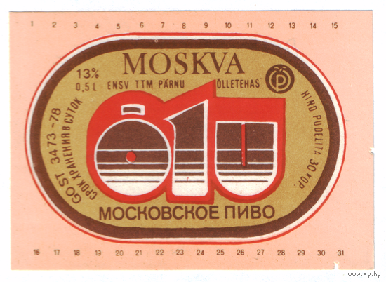 Этикетка пива Московское Прибалтика П844