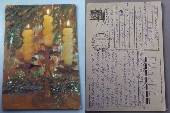 Открытка С Новым годом !