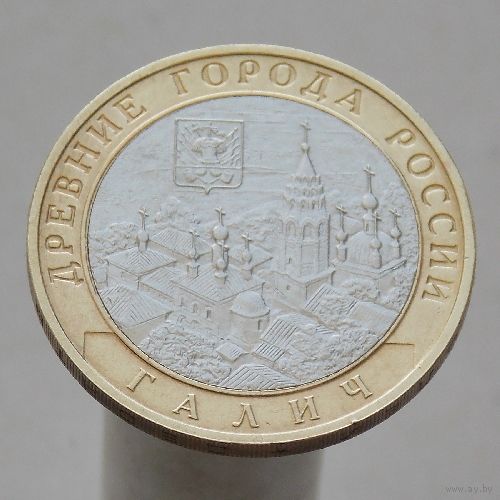 10 рублей 2009  Галич ММД