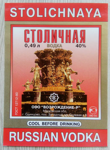 Этикетка.водка.Россия.0082