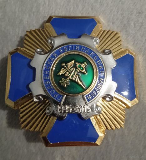 Знак. Гродненская таможня.