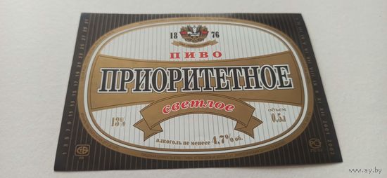 Этикетки от пива Лидское " Приоритетное"( л)