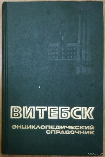 ВИТЕБСК. ИНТЕРЕСНОЕ ИЗДАНИЕ ИЗ СССР