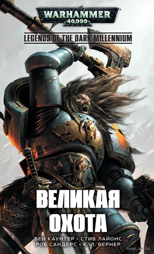 Warhammer 40000  Великая охота Warhammer 40000