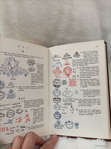 Книга Марки фарфора фаянса майолики