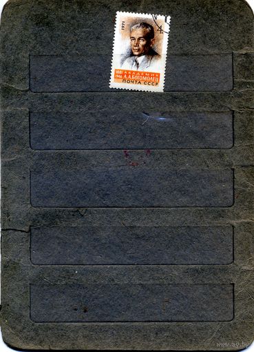 СССР, 1971, 90 лет со д/р БОГОМОЛЬЦА,   серия,  1м  гашеная