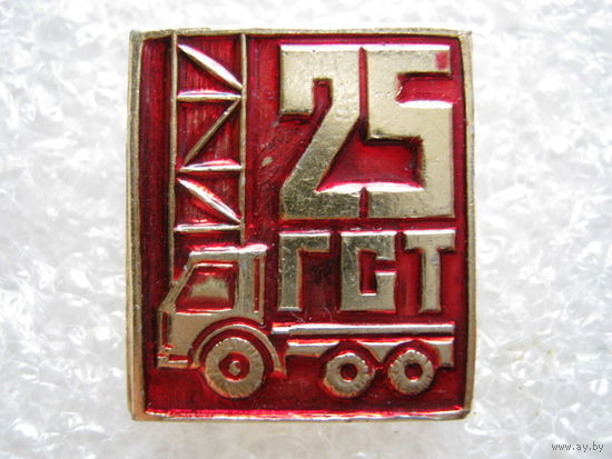 ГСТ 25 лет.