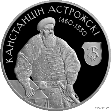 Монета. "К. Острожский".1рубль(40)