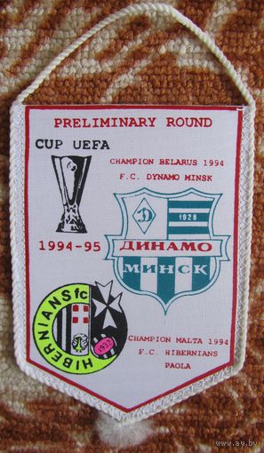 Вымпел Динамо Минск - Хибернианс Паола, Мальта Кв. р-д ЛЧ 1994-95