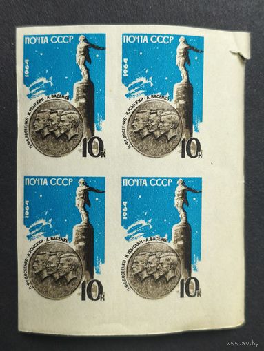 1964 СССР. Мемориал советским воздухоплавателям. Полная серия. Беззубцовка. Квартблок