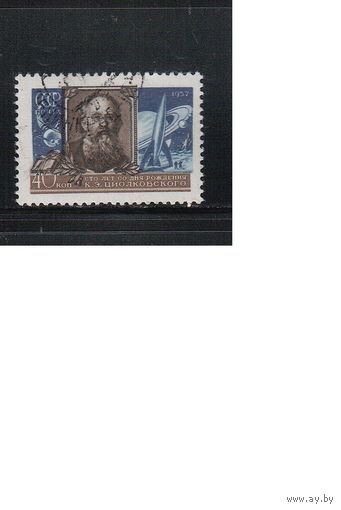 СССР-1957, (Заг.1968)  гаш.(с клеем) , К.Циолковский(одиночка)