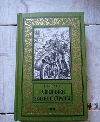 Тушкан. Разведчики Зеленой страны. Новая библиотека приключений и научной фантастики. БПиНФ, Рамка