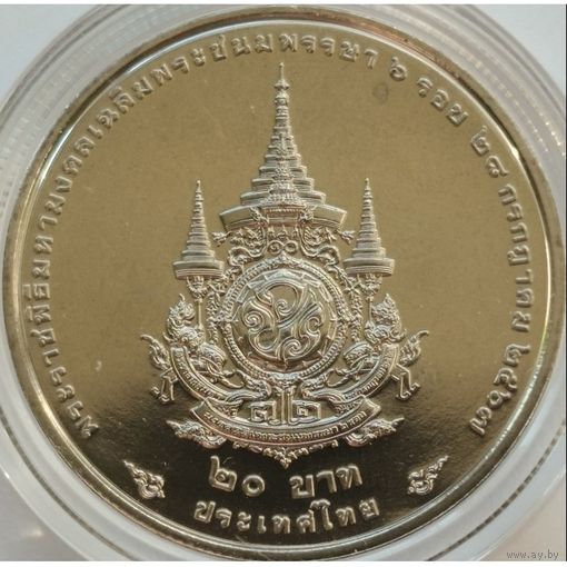 Таиланд 20 бат, 2567 (2024) 72 года со дня рождения Короля Рамы X UNC капсула