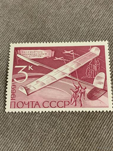 СССР 1969. Авиамоделизм. Марка из серии