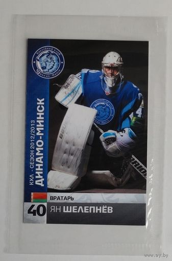 Карточка N40-Ян Шелепнёв. ХК "Динамо Минск". Сезон 2012-2013. В упаковке