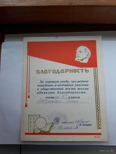 Благодарности школьные  Минск поштучно (6 кл. 7 кл)