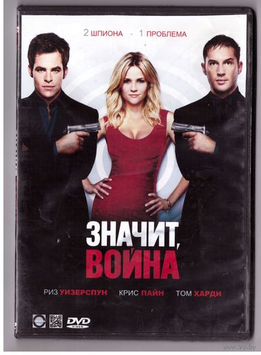 Значит, война. Возможен обмен