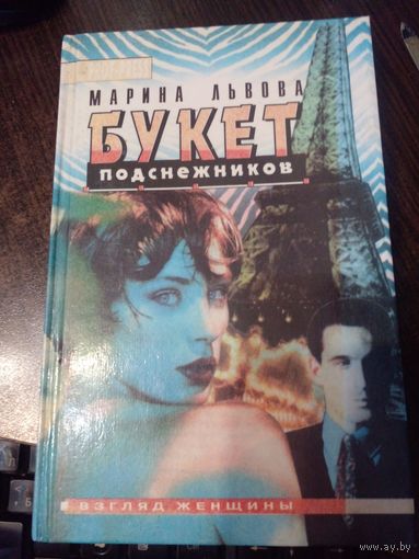 Букет подснежников Львова Марина