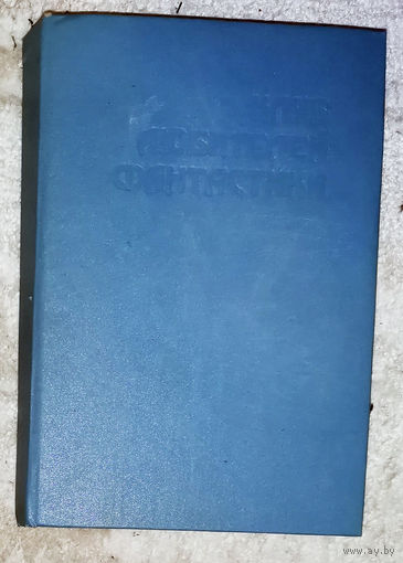 Ф.Фармер Убить бога. А.Нортон Всадник с Вордена. Сокровище таинственной расы.