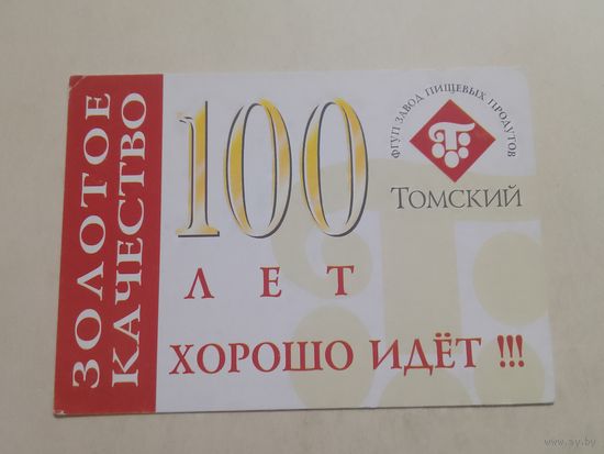 Карманный календарик. Томский завод пищевых продуктов. 2002 год